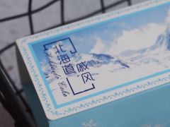 北海道戚风-好利来(康虹路店)
