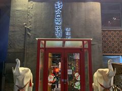 门面-好介口深夜酒馆(梅江店)