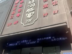 -沈灶河豚宴·河豚融合餐厅(汉中路店)