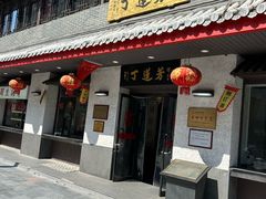 -丁莲芳(红旗路店)