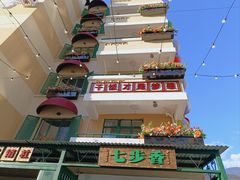-七步香云南山里菜(昆明老街店)