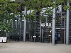 -茑屋书店(天目里店)