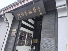 -绍兴书圣故里景区