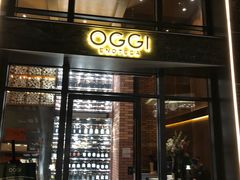 -OGGI TRATTORIA PIZZERIA(深业上城店)