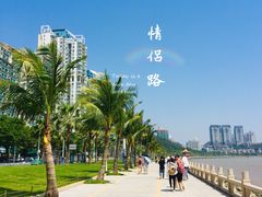 -情侣路