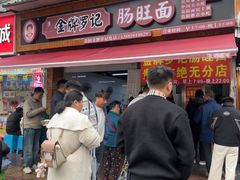 -金牌罗记肠旺面(蔡家街店)