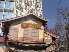 -锦绣金山人家(友谊店)