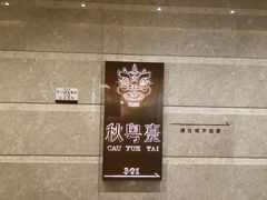 -杭州平安悦坊 PAFC LIVING