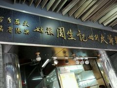 -周生记太爷鸡(文明路店)