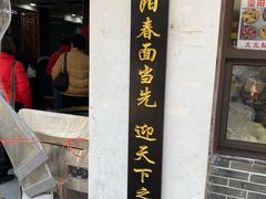 -荣阳楼(山塘街店)