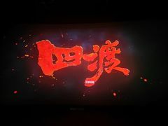 -金逸影城(影视中心IMAX店)