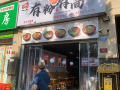 -杨百碗合川羊肉粉(奥园国际城店)