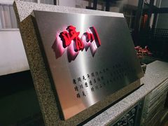 -雅和生态渔庄·宜城锅巴饭(龙灵山公园店)
