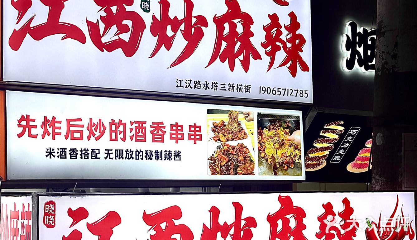 江汉路的江西炒麻辣🥵🥵穷鬼快乐屋