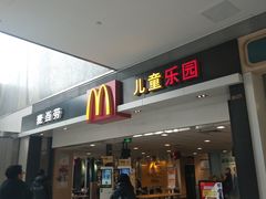 门面-麦当劳(贵和购物中心B1店)