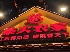 -柴火农家·江西赣南菜(土华店)