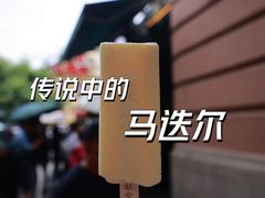 -马迭尔冷饮厅1906(中央大街店)