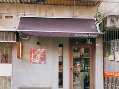 -Again Coffee Roaster(香蜜湖店)