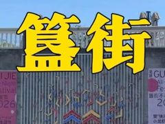 -簋街