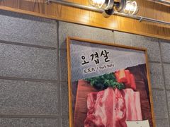 -姜虎东白丁烤肉(深圳湾后海汇店)