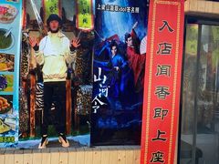 门面-梁山烤肉(旗舰店)