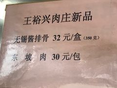 -王裕興肉莊(南禅寺店)