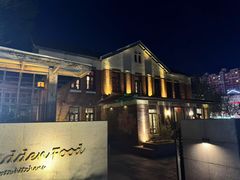 -隐食私房菜(渡口·光荣院南门·老街店)