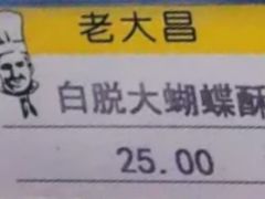 -老大昌(淮海中路店)
