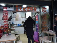 门面-王记老幺肥肠粉