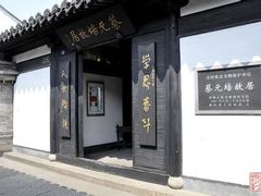 -上海蔡元培故居陈列馆