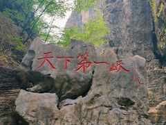 -野三坡百里峡景区