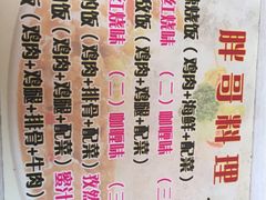 -胖哥料理(兴义里店)