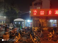 -原柳滩高台阶涮羊肉