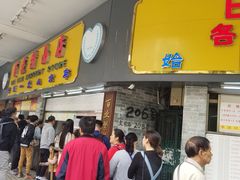 门面-百花传统甜品店(原址店)