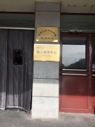 -北京大学第一医院妇产儿童医院