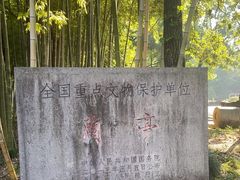 -兰亭风景区