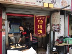 门面-油旋张(大观园店)