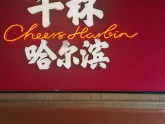 -冰城串说·羊肉串烧烤(哈西大街店)