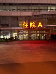 -青岛妇女儿童医院(辽阳西路院区)