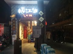 门面-王婆乔鲜鱼自助火锅(蜀汉路店)