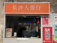 -长沙文和友(海信广场店)