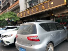 -福合埕牛肉丸(福平路店)