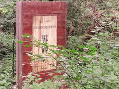-玉渡山自然风景区