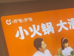 -呷哺呷哺(王府井喜悦店)