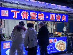 -丁脊壹绝·里脊肉