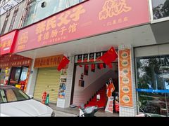 -张氏父子常德肠子馆(红星总店)