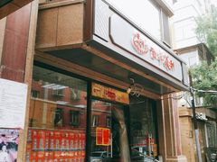 门面-百年义利(甜水园东里店)