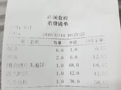 账单-祥阁食府妈妈菜