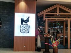-黑鸡小馆(金源店)