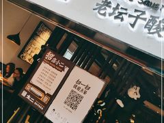 门面-太二酸菜鱼(海口友谊广场店)